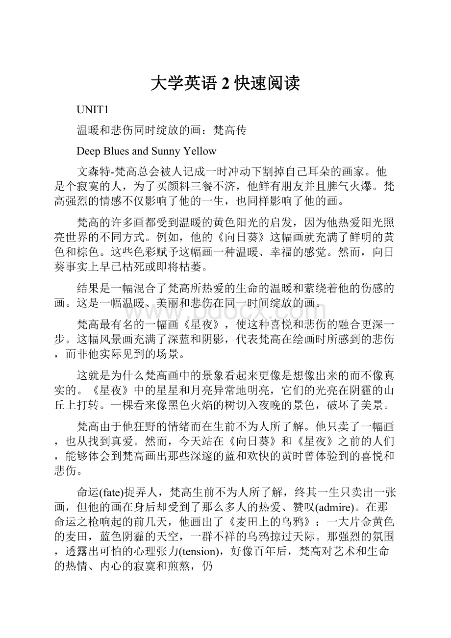 大学英语2快速阅读.docx