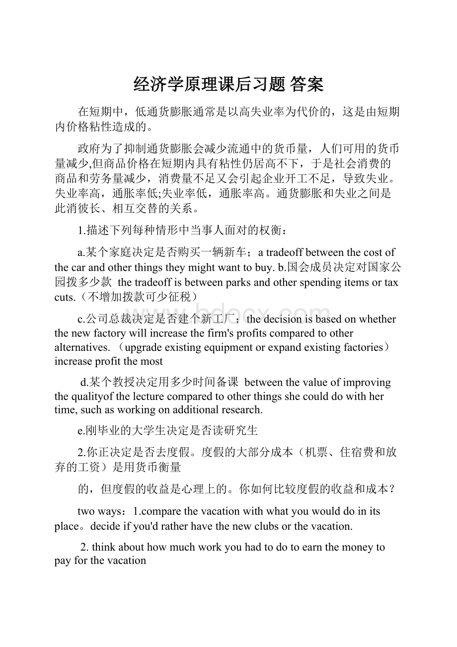 经济学原理课后习题 答案.docx_第1页