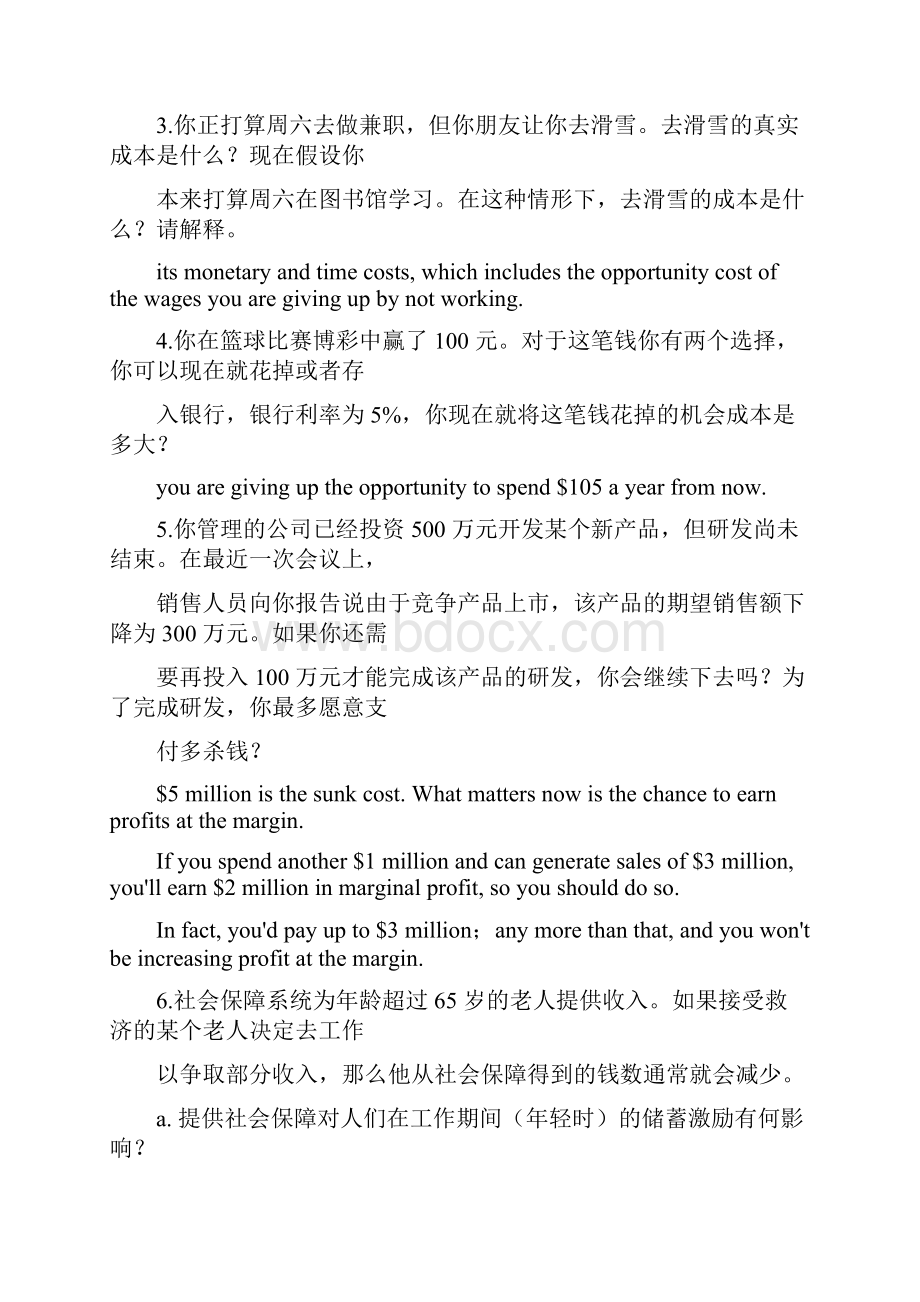 经济学原理课后习题 答案.docx_第2页