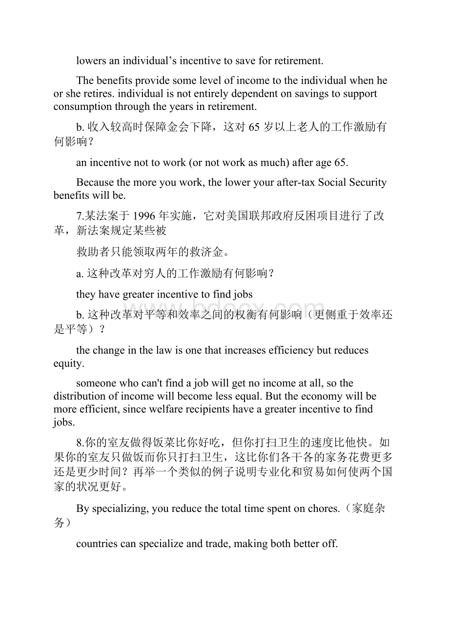 经济学原理课后习题 答案.docx_第3页