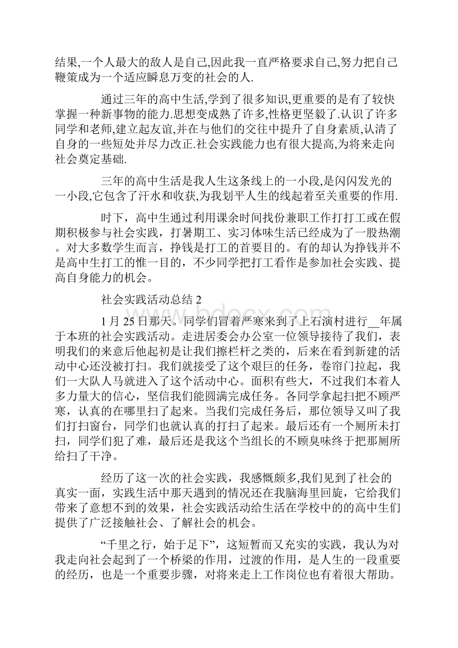 社会实践活动总结范文.docx_第2页