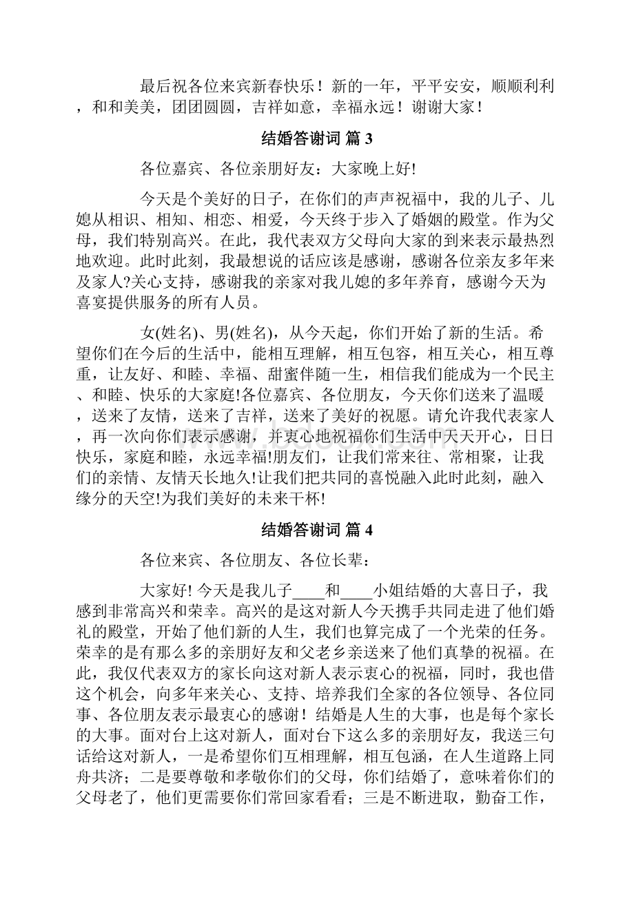 结婚答谢词集锦十篇.docx_第3页