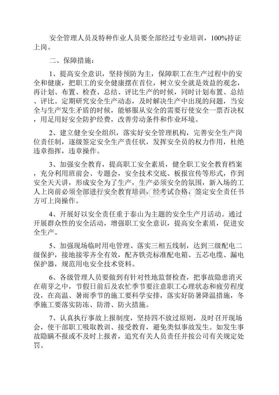 新编整理安全生产规章制度红头文件.docx_第3页