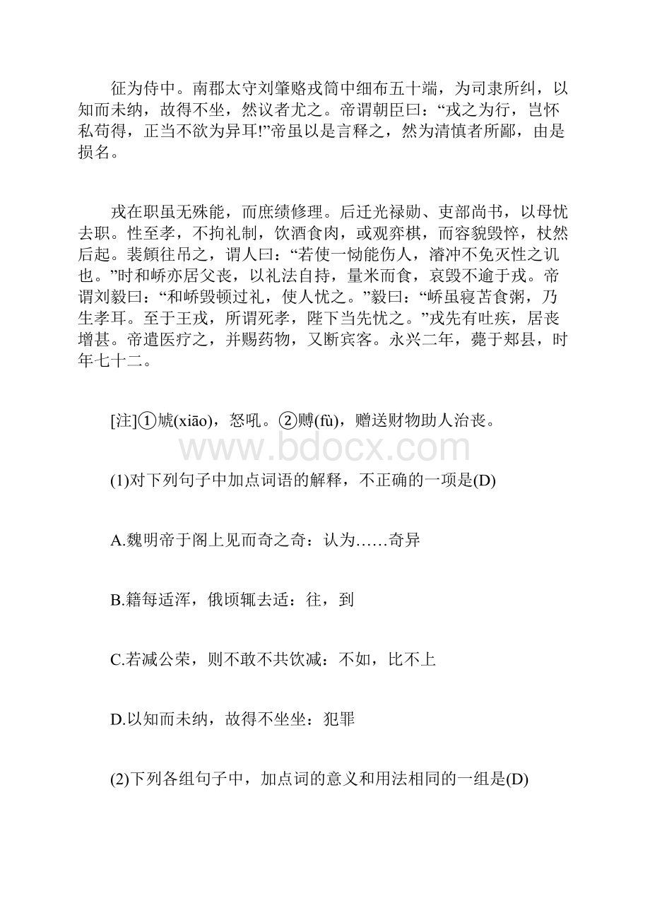 20XX成考高起点《语文》专项练习文言文阅读成人高考doc.docx_第2页