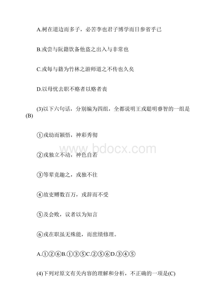 20XX成考高起点《语文》专项练习文言文阅读成人高考doc.docx_第3页