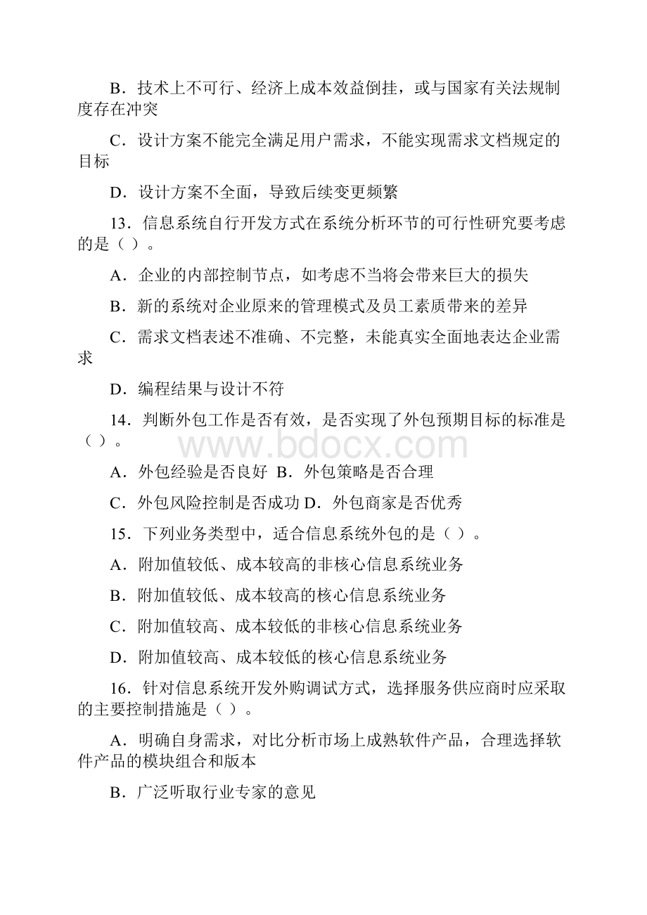 企业内部控制习题 第六章 信息与沟通.docx_第3页