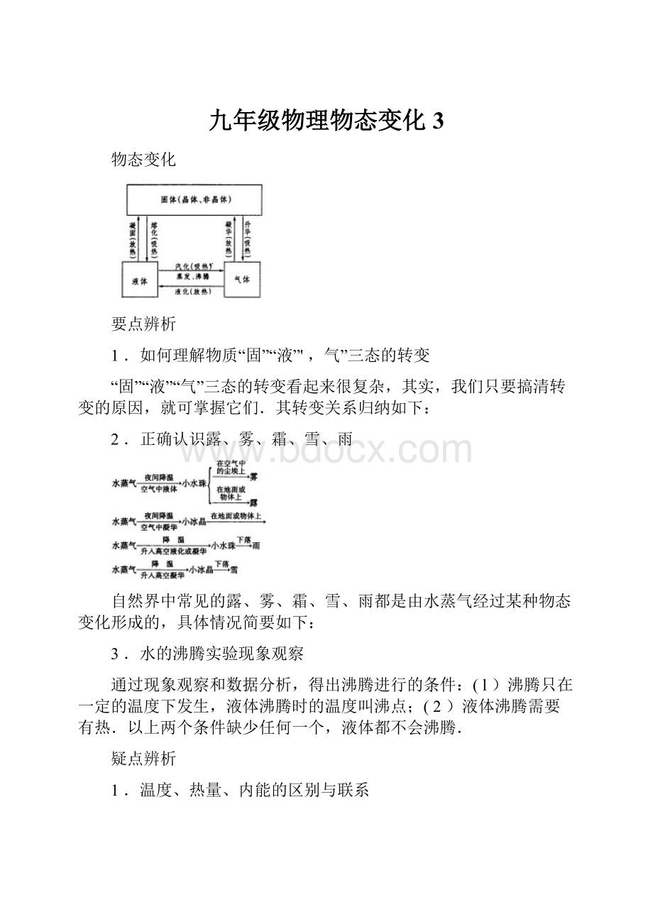 九年级物理物态变化3.docx