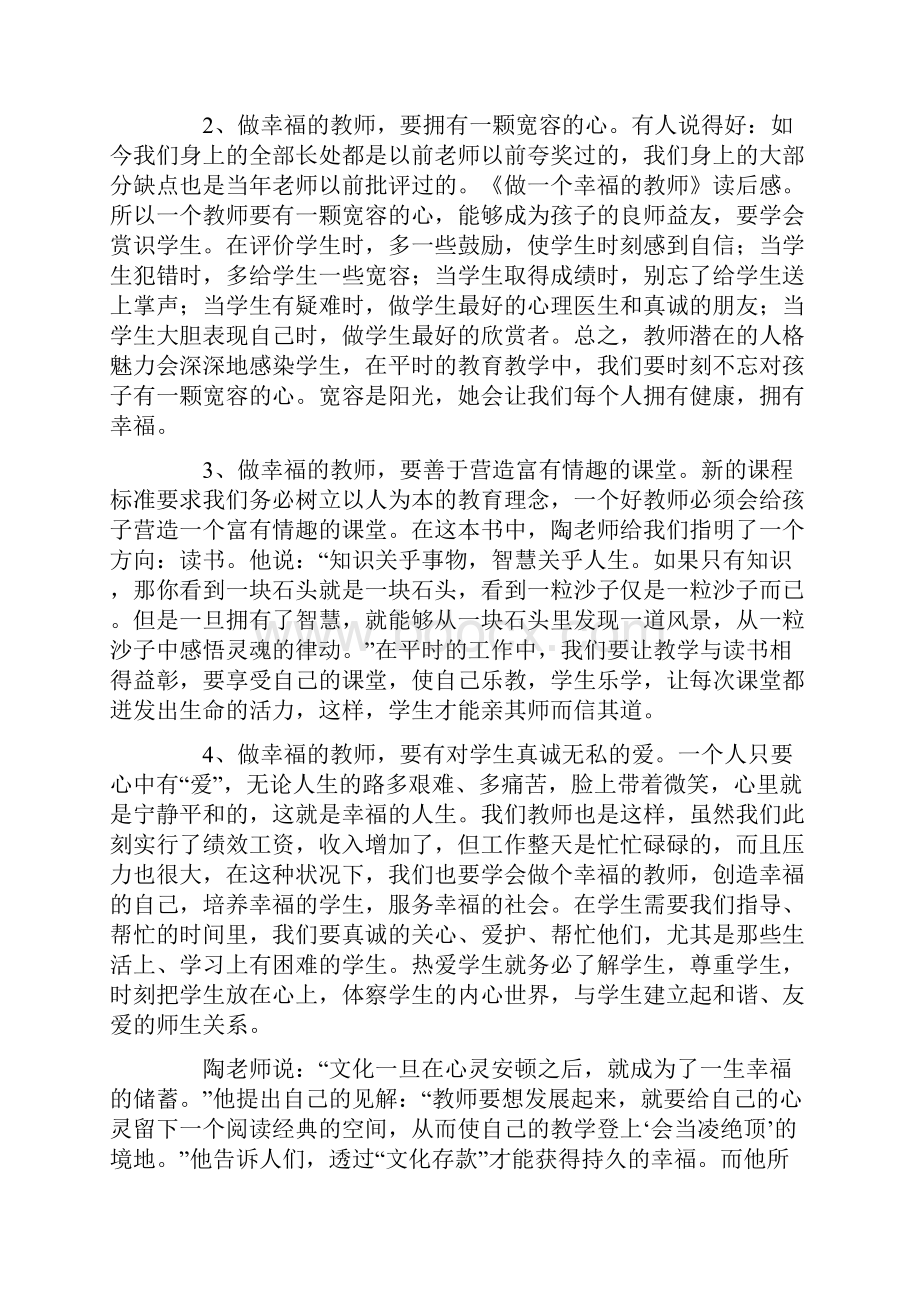 做一名幸福的教师心得体会.docx_第2页