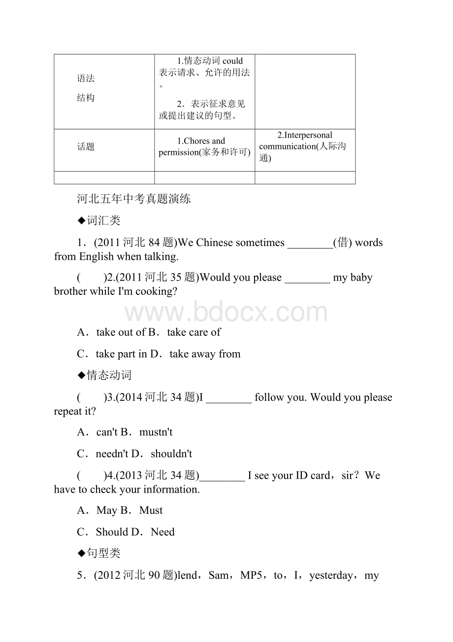 中考命题研究河北省中考英语 基础知识梳理 八下 Units 34.docx_第3页