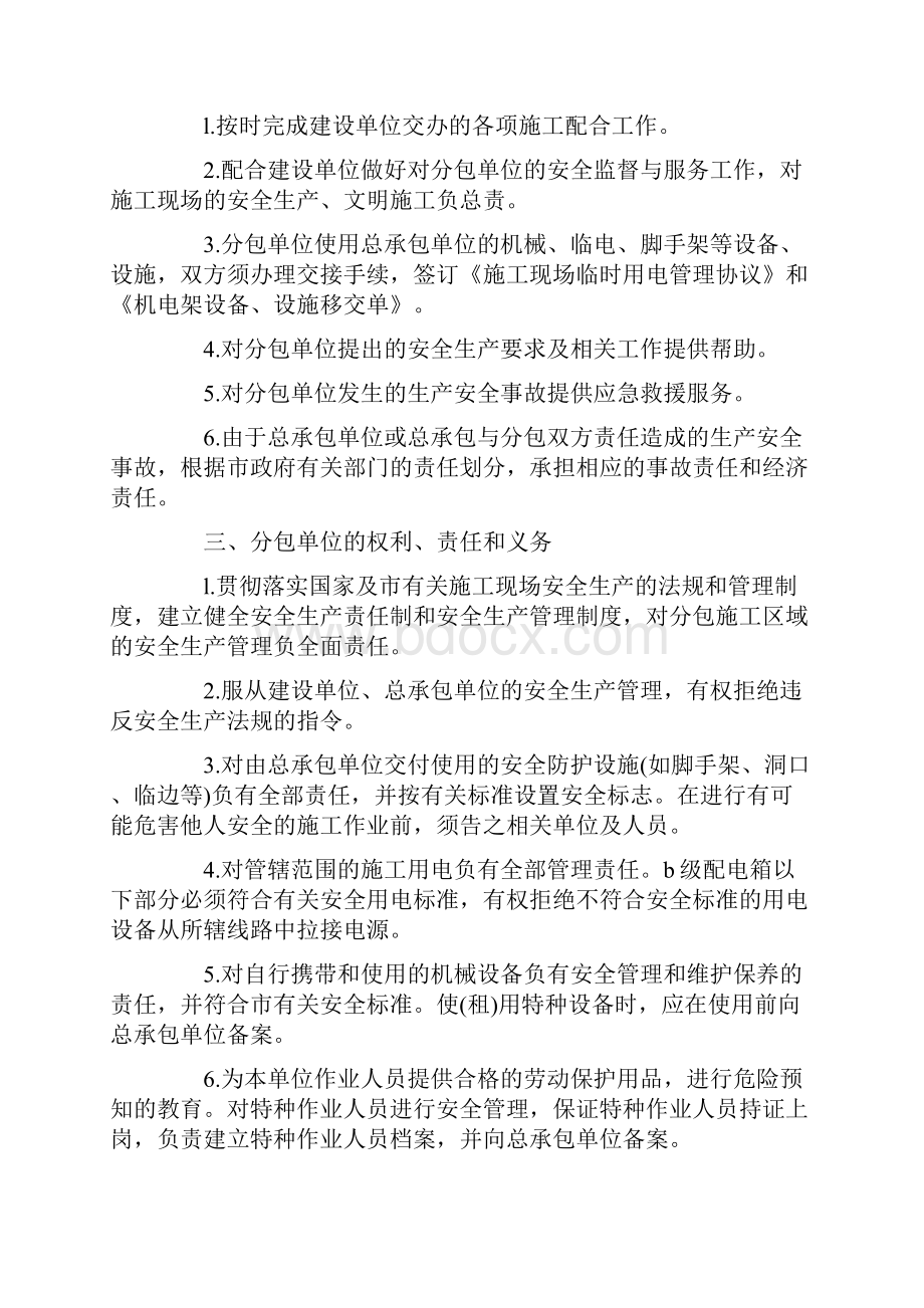 安全文明施工协议书.docx_第2页