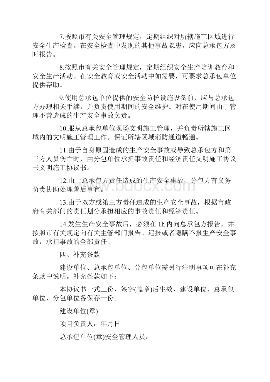 安全文明施工协议书.docx_第3页