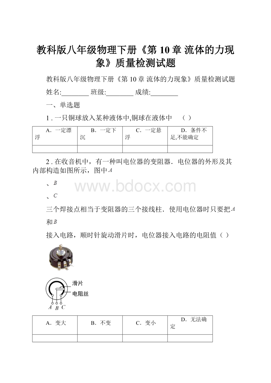 教科版八年级物理下册《第10章 流体的力现象》质量检测试题.docx