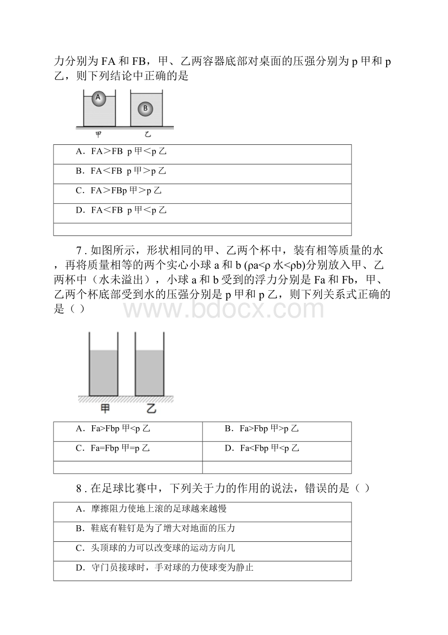 教科版八年级物理下册《第10章 流体的力现象》质量检测试题.docx_第3页