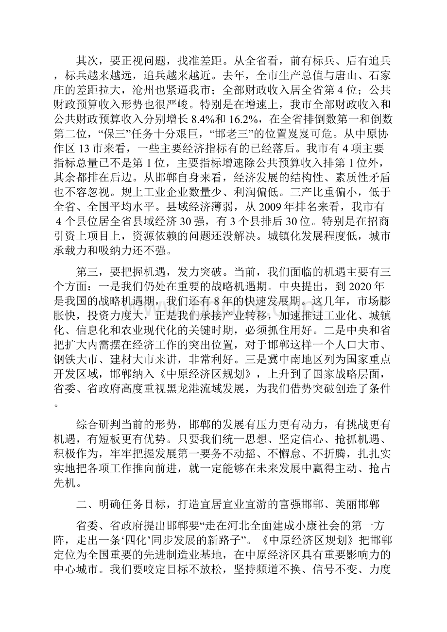 在全市领导干部大会上的讲话.docx_第2页