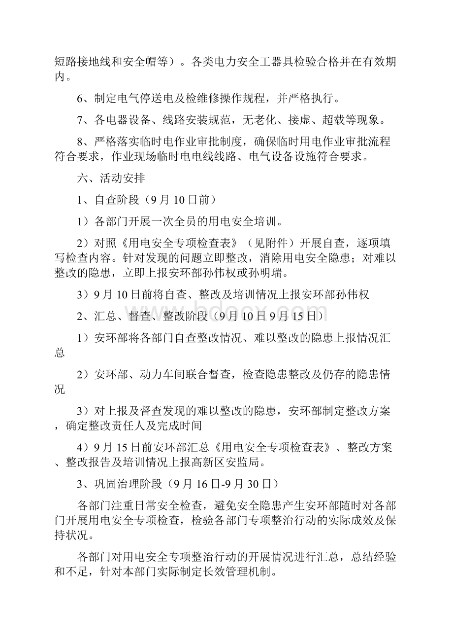 《用电安全专项整治行动方案》.docx_第2页