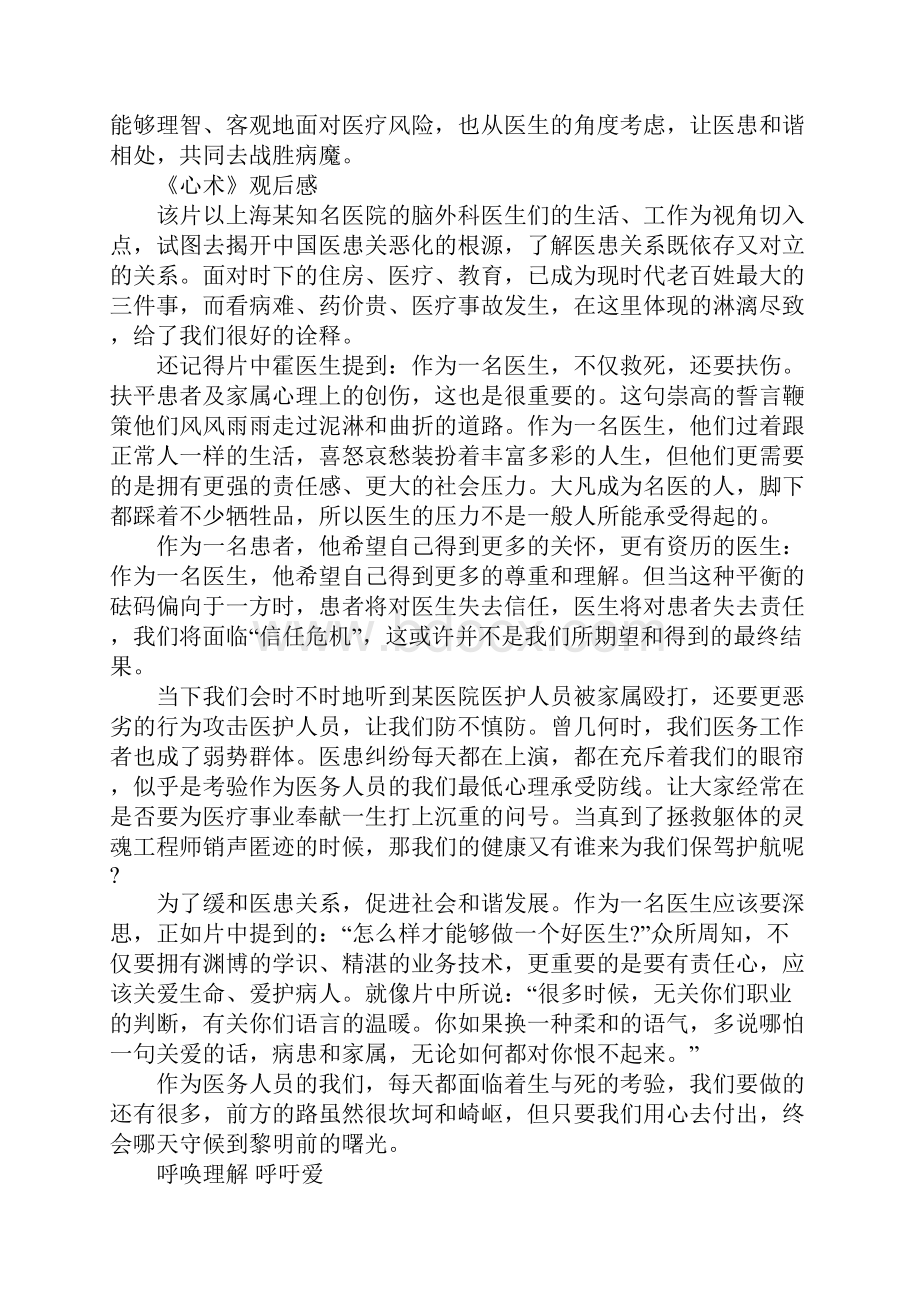 《心术》观后感范文800字左右.docx_第2页