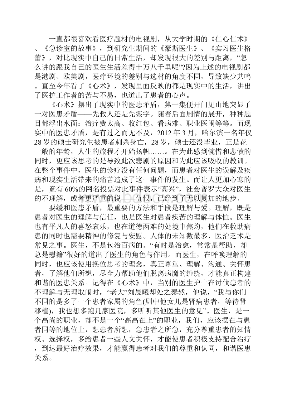 《心术》观后感范文800字左右.docx_第3页