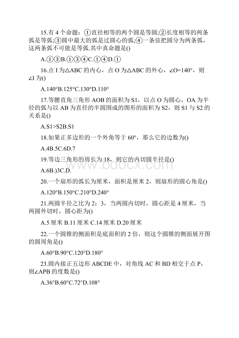 九年级数学圆的练习题.docx_第3页