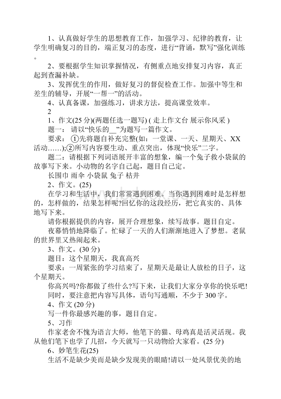 小学四年级期中考试复习计划.docx_第2页