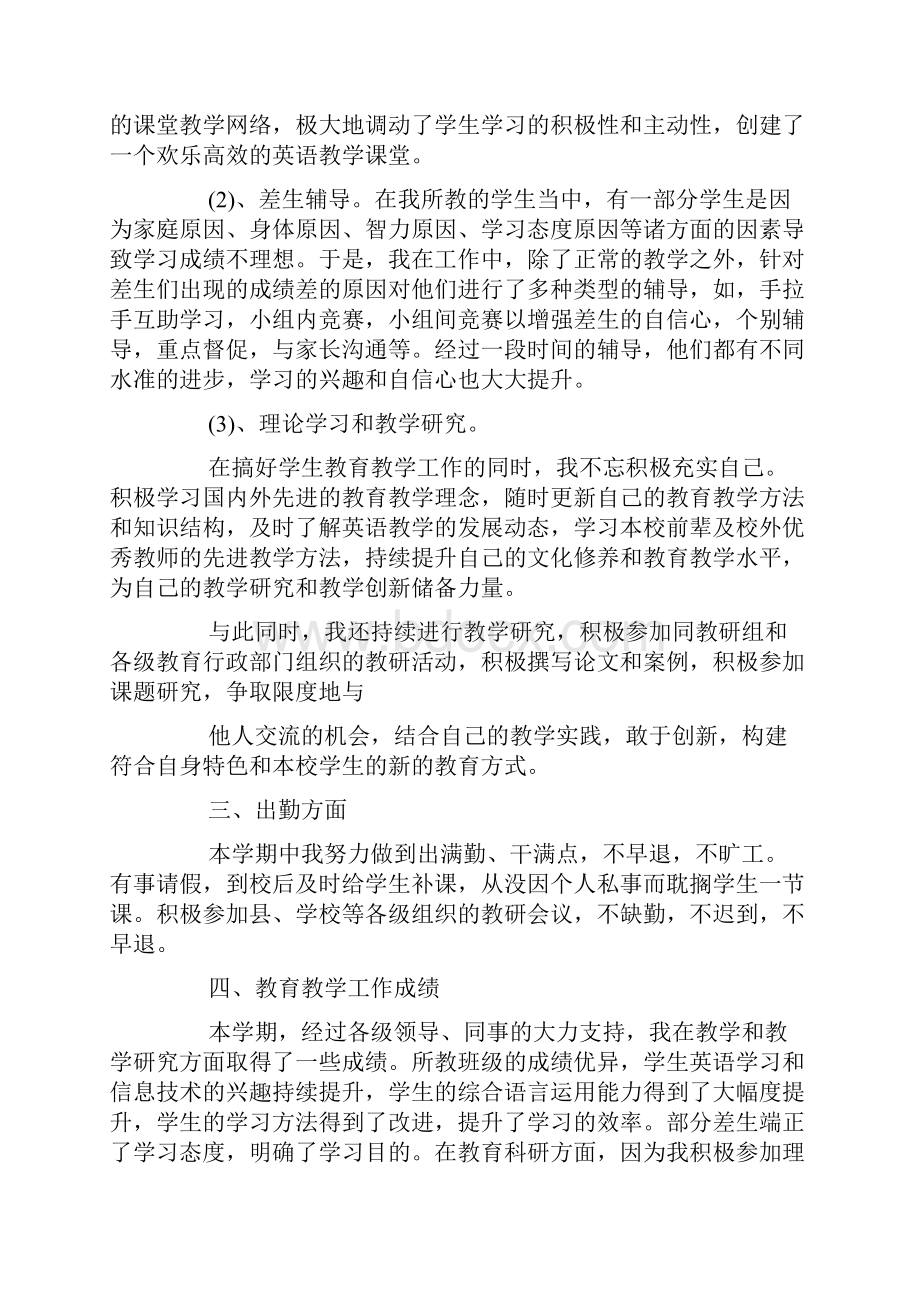 小学英语教师述职报告五篇.docx_第2页