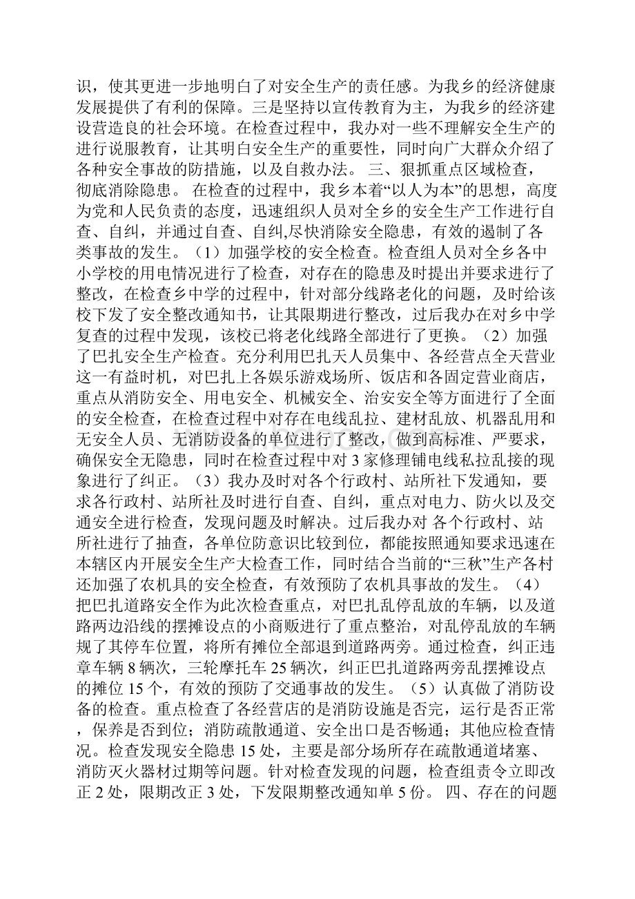 关于开展迎国庆保安全安全大排查的总结精选多篇.docx_第3页