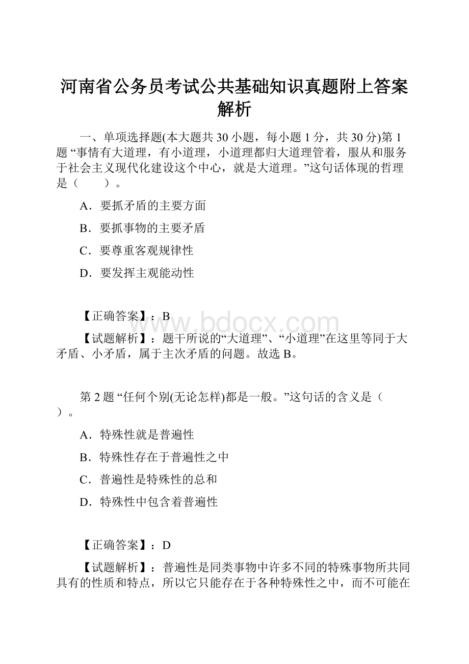 河南省公务员考试公共基础知识真题附上答案解析.docx