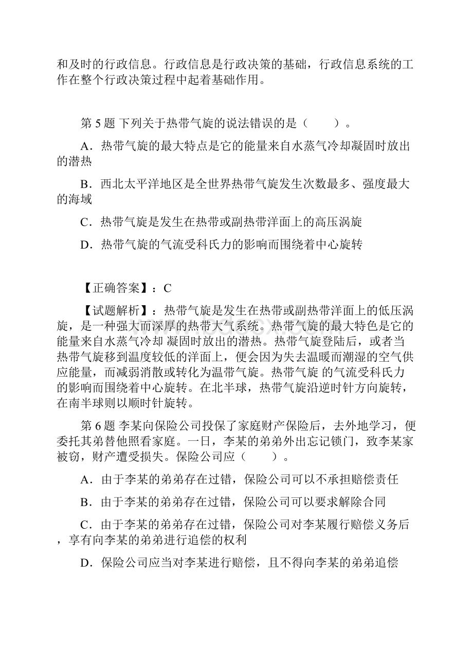 河南省公务员考试公共基础知识真题附上答案解析.docx_第3页