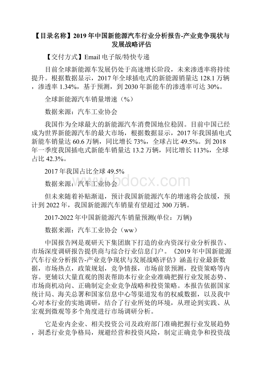 新能源汽车行业分析报告产业竞争现状与发展战略评估.docx_第2页