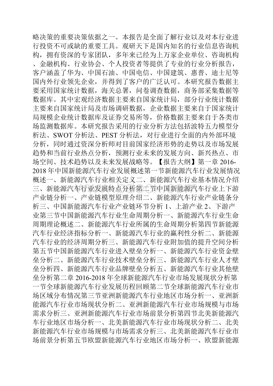 新能源汽车行业分析报告产业竞争现状与发展战略评估.docx_第3页