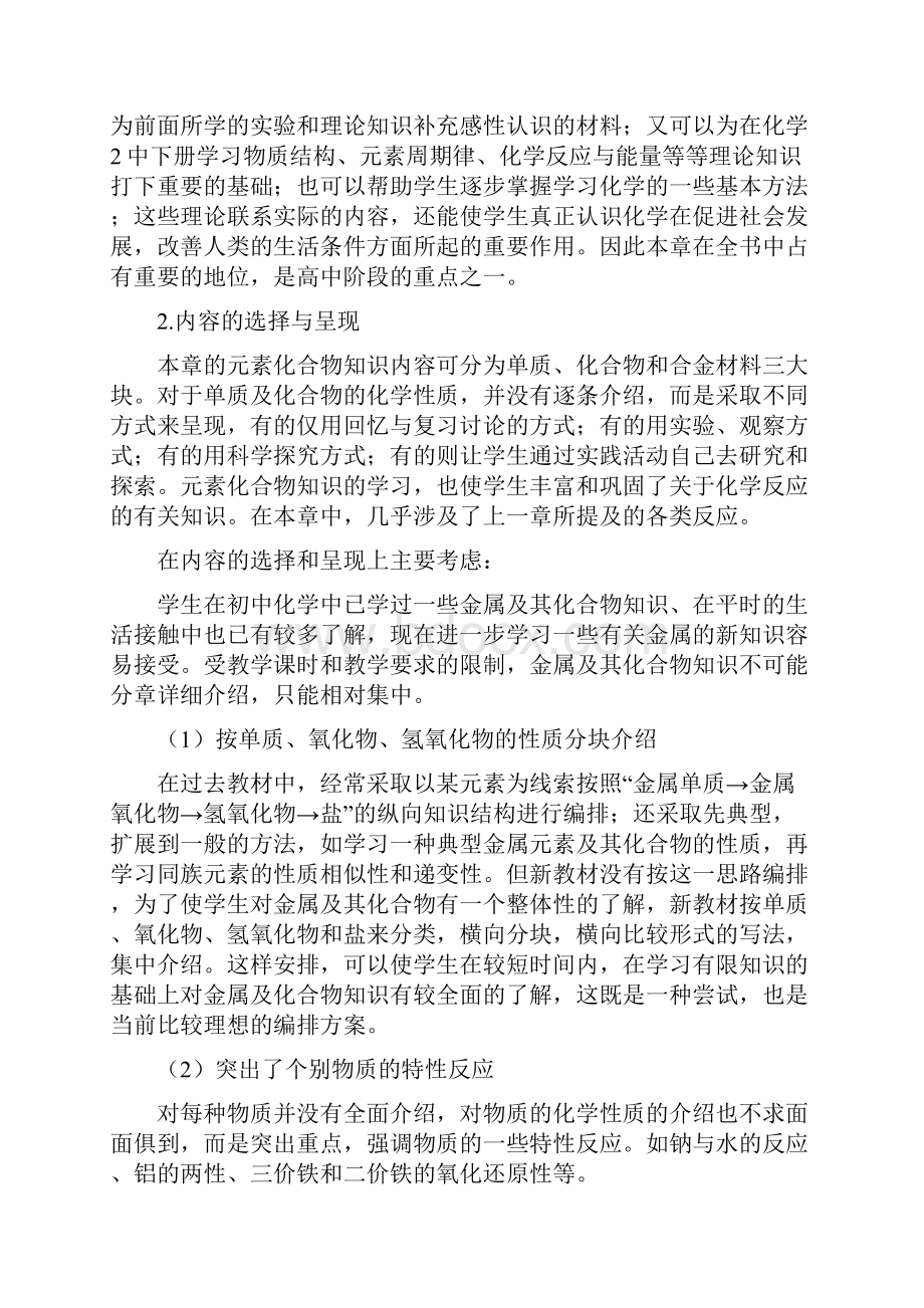 普通高中课程标准实验教科书化学1.docx_第2页