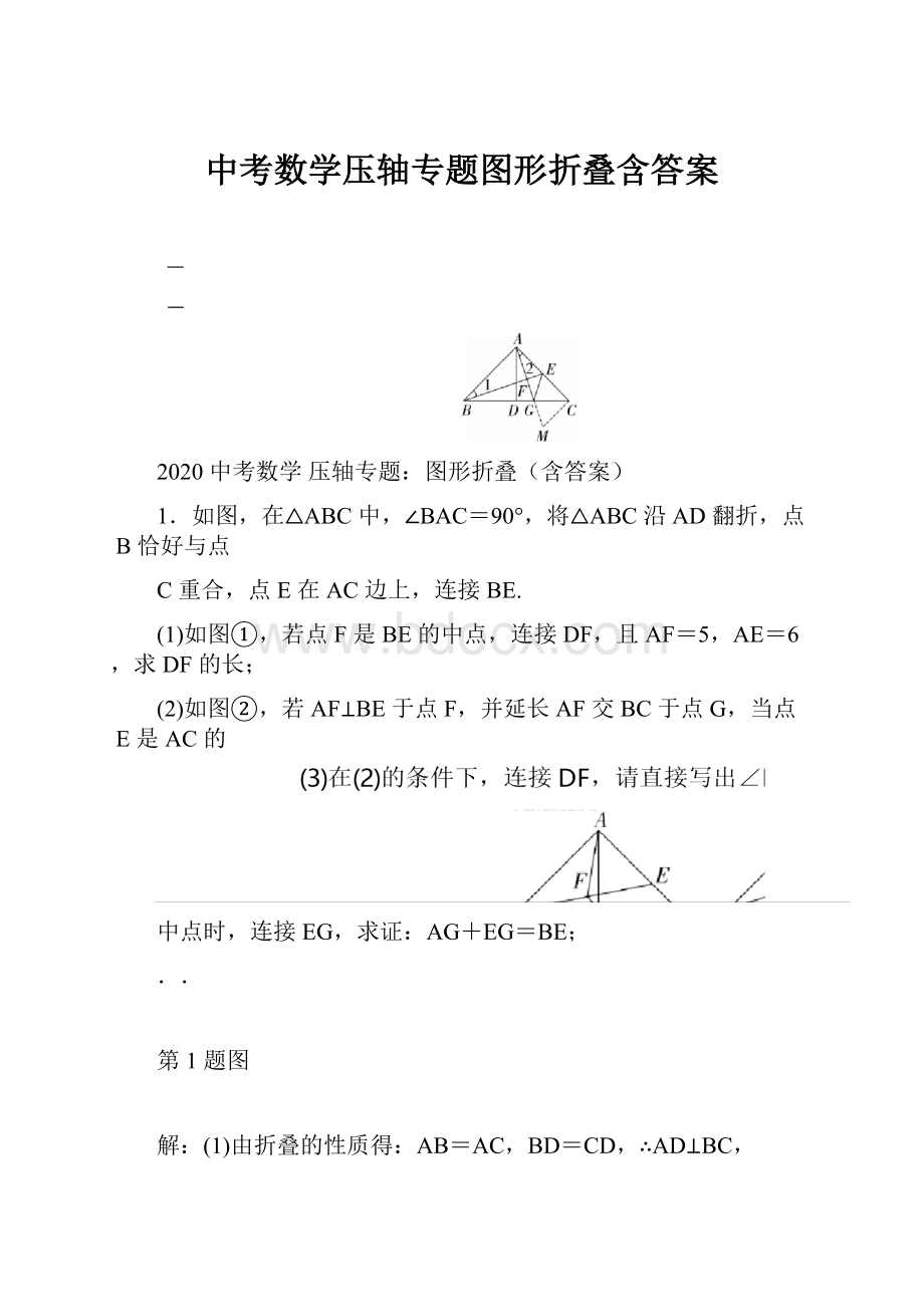 中考数学压轴专题图形折叠含答案.docx