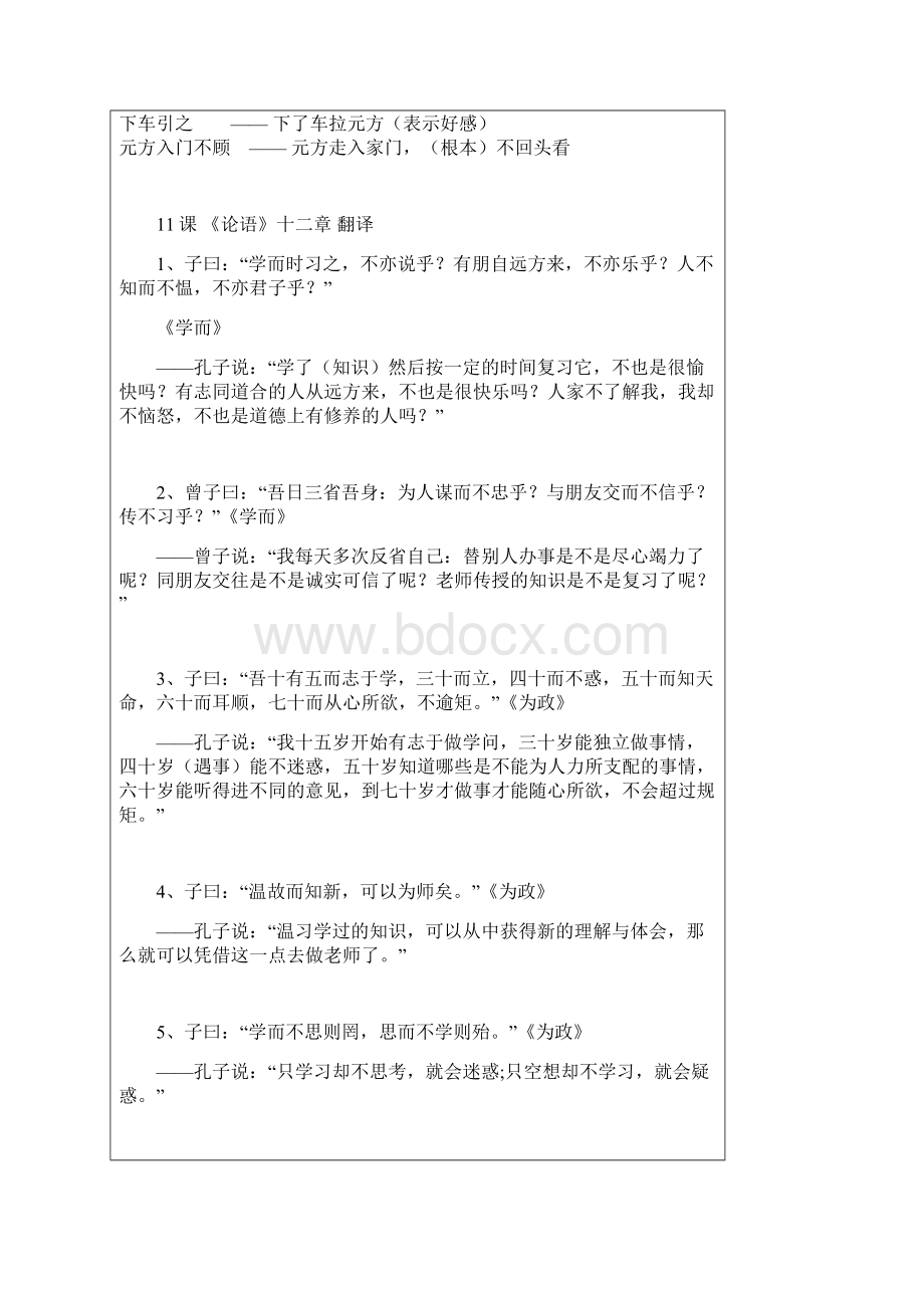 新人教版七年级上文言文逐句翻译全解.docx_第2页