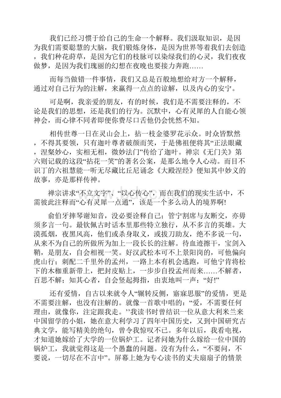 高一语文 早自习阅读材料 第四周.docx_第3页