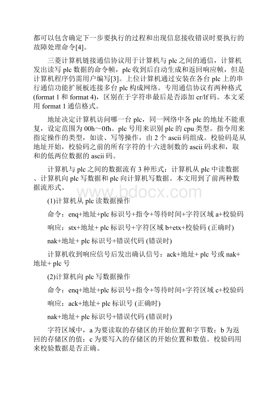 欧姆龙与三菱PLC之间的通信的实现之欧阳与创编.docx_第2页