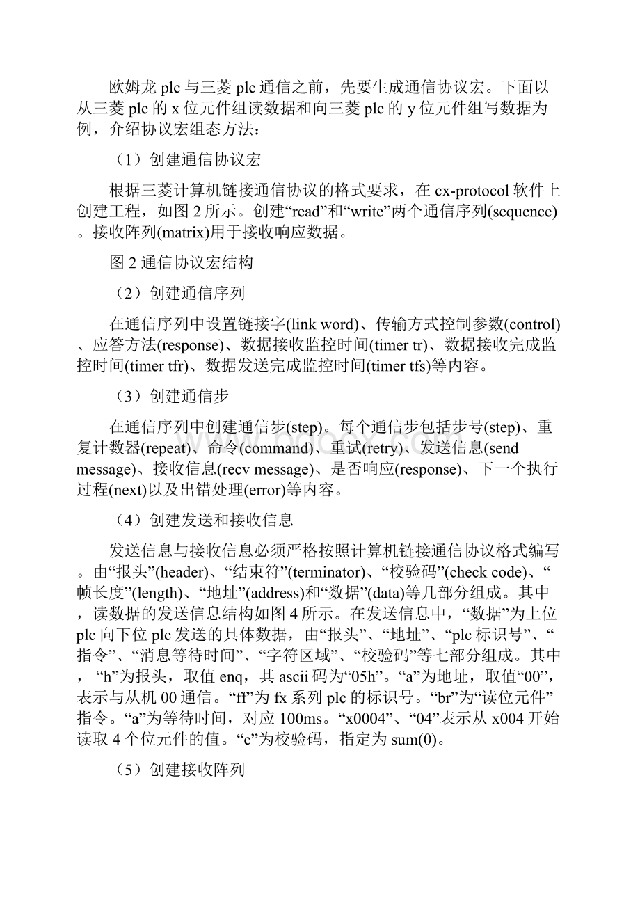 欧姆龙与三菱PLC之间的通信的实现之欧阳与创编.docx_第3页