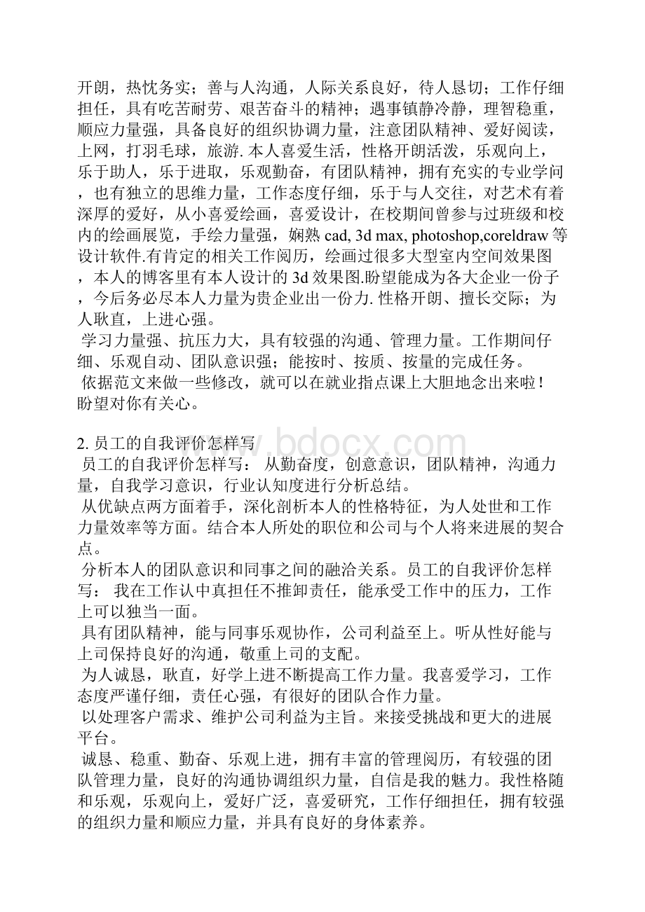 管理角色自我评价表.docx_第2页