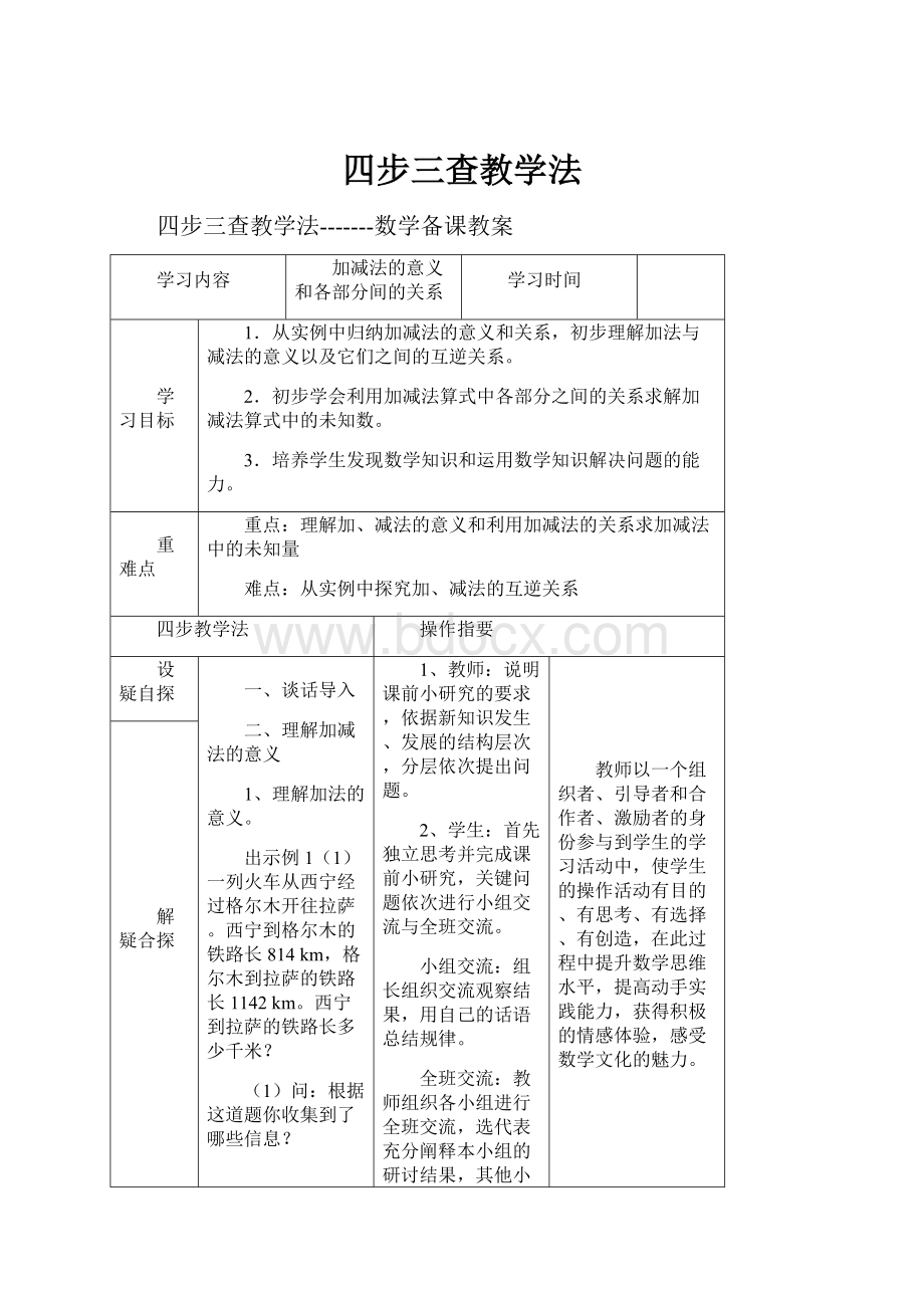 四步三查教学法.docx