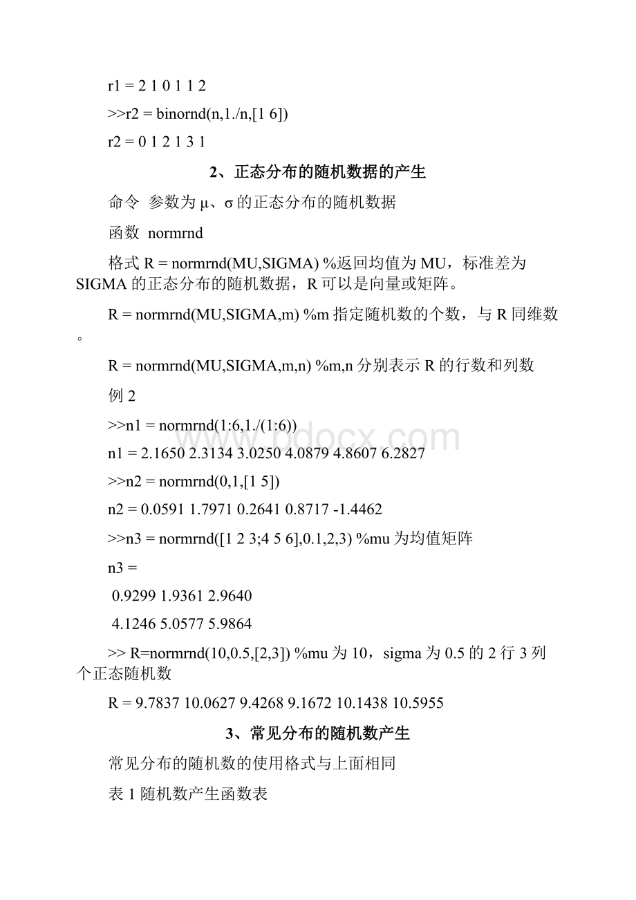 数据的统计形貌和分析实验指导书matlab版.docx_第2页