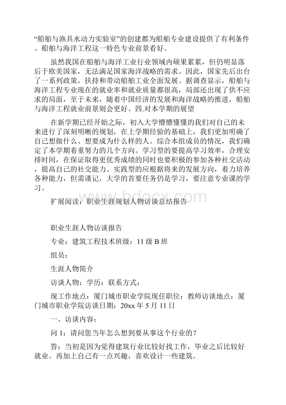 职业生涯规划总结报告.docx_第2页