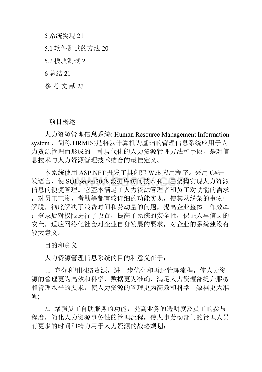 人力资源管理信息系统.docx_第2页