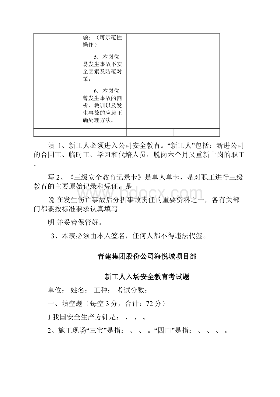 最新整理新职工三级安全教育记录卡填写范本培训课件.docx_第3页