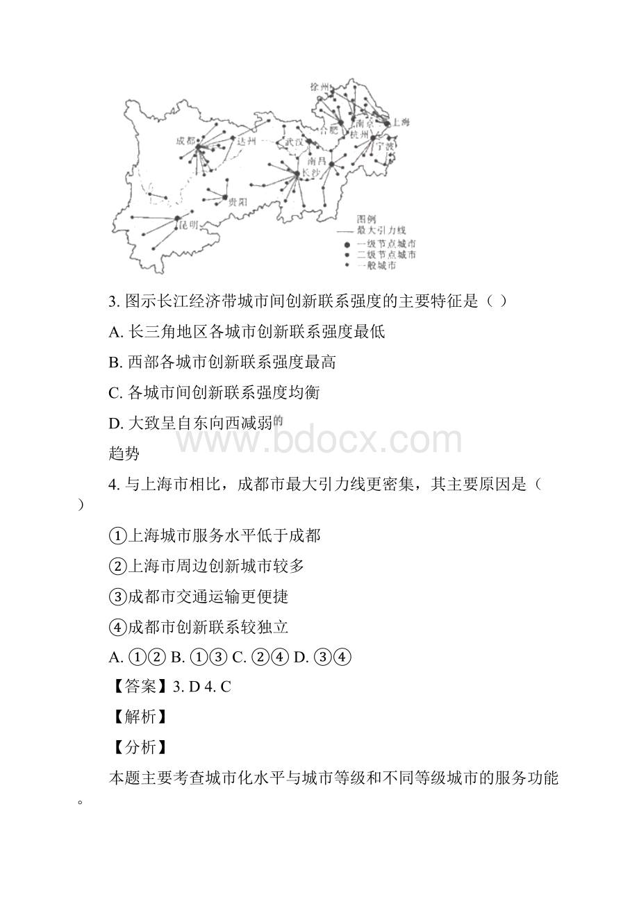 届湖北省黄冈市高三上学期第一次阶段性检测地理试题解析版.docx_第3页