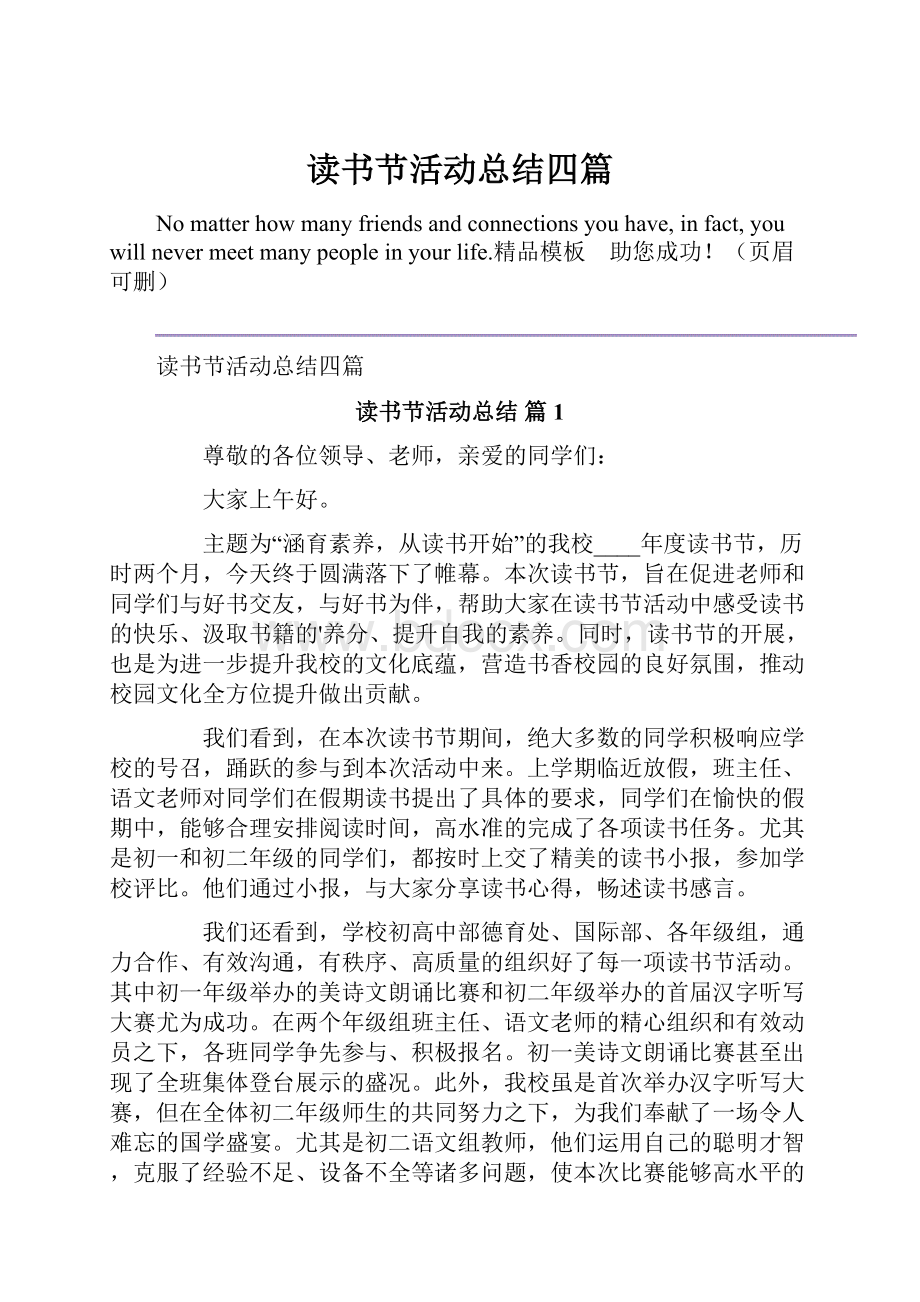 读书节活动总结四篇.docx_第1页