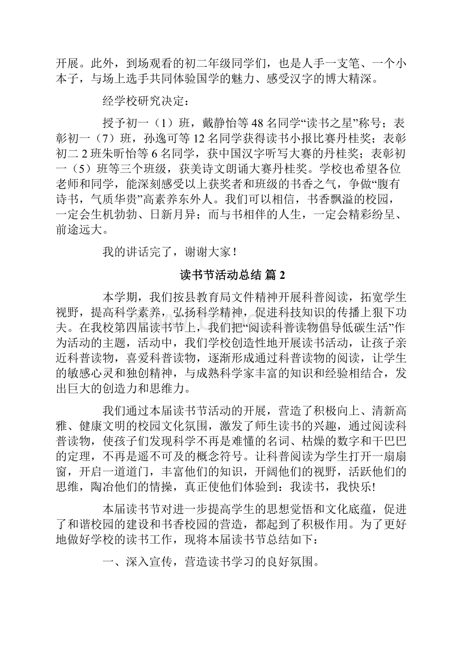 读书节活动总结四篇.docx_第2页