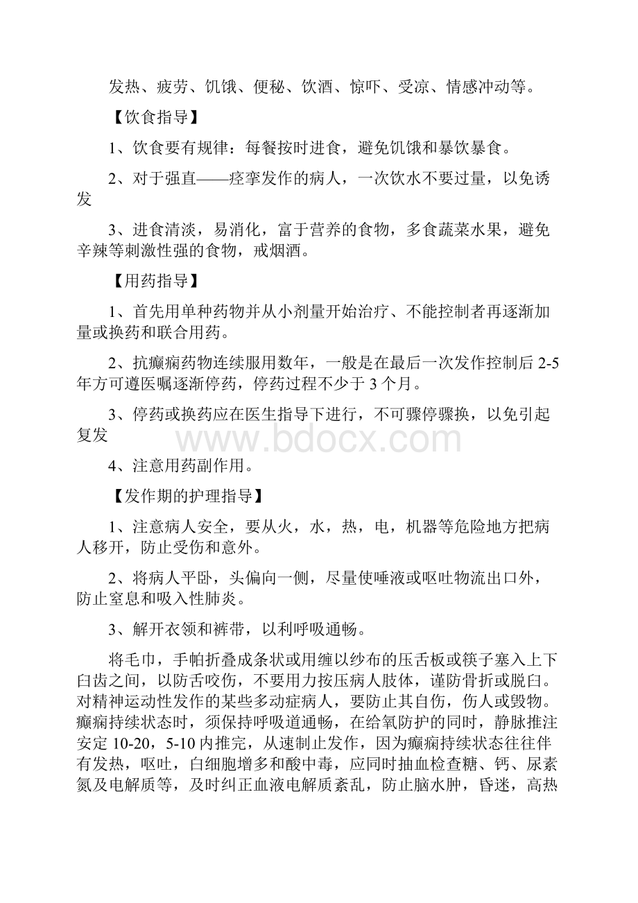 常见神经内科疾病健康教育.docx_第2页