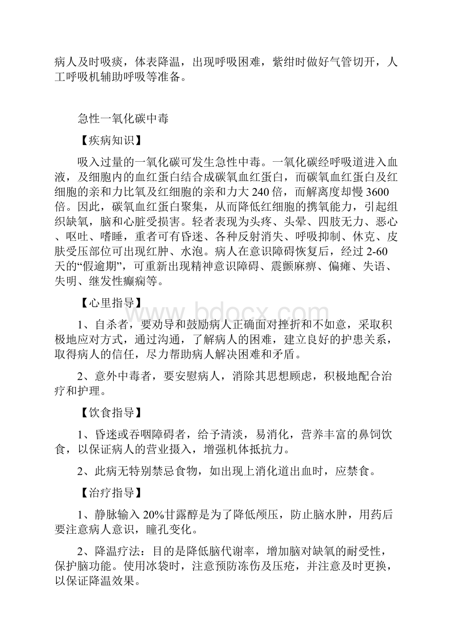 常见神经内科疾病健康教育.docx_第3页