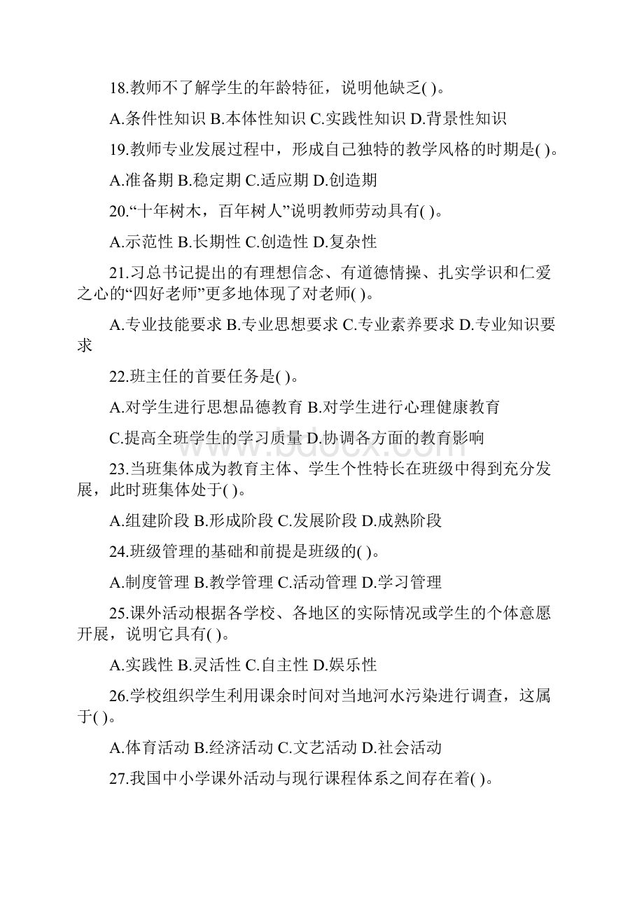 度广西壮族自治区教育提高学与教学活动法真命题.docx_第3页