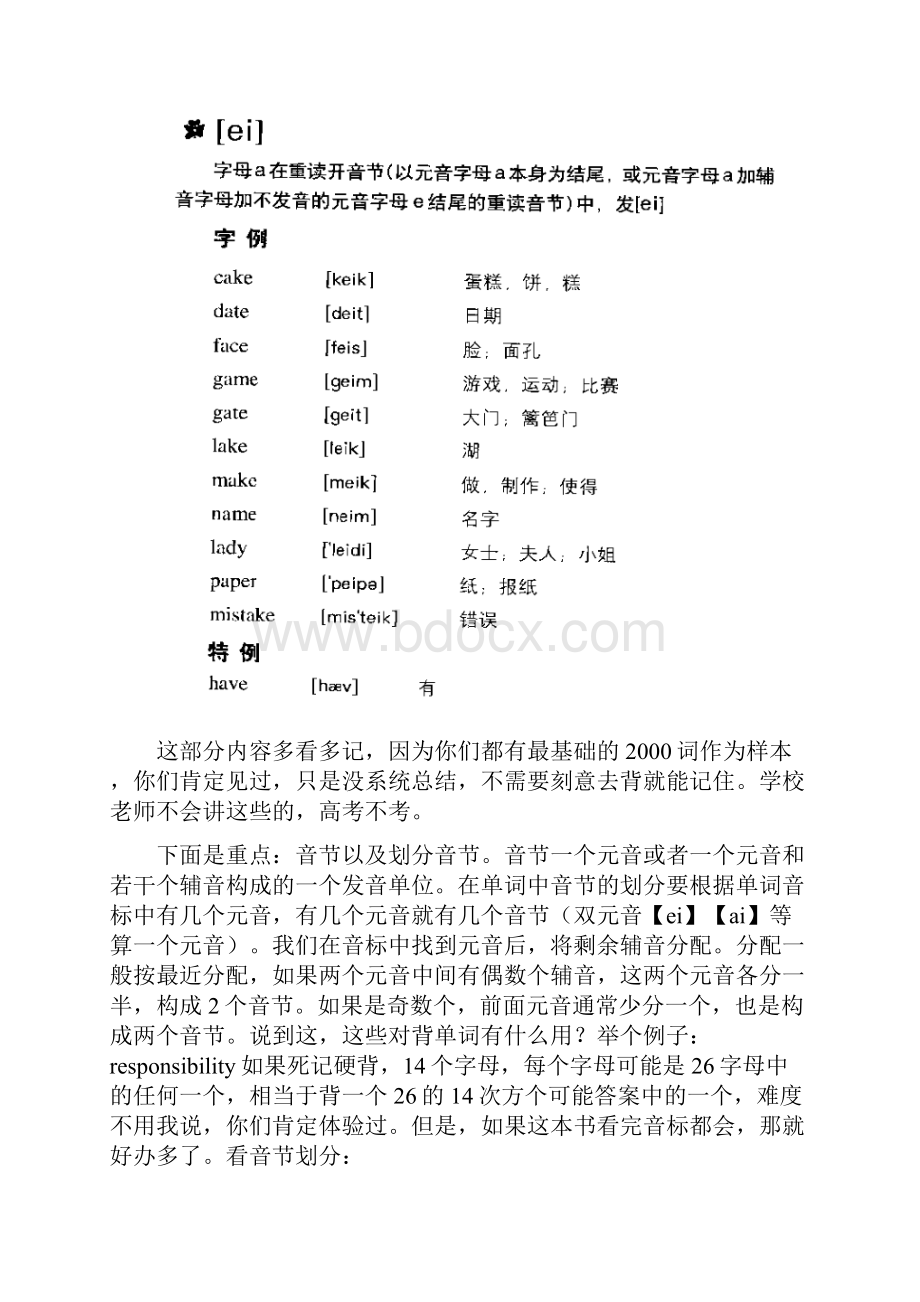 英语学习方法单词部分.docx_第3页