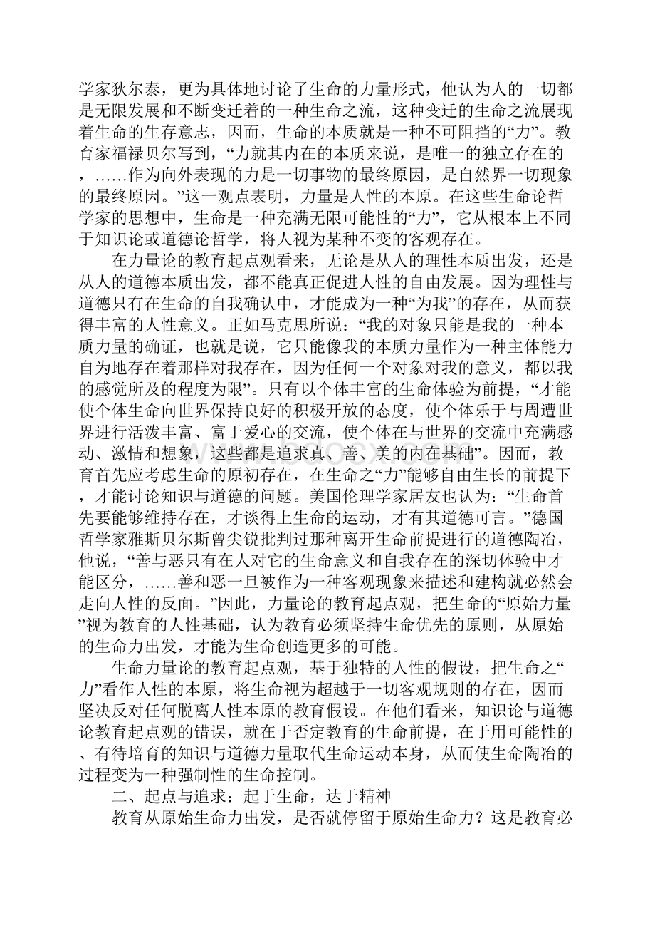 关于教育起点观的哲学阐释.docx_第3页