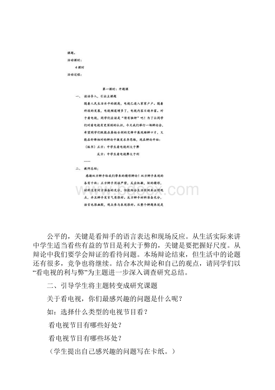 中学生综合实践课程教案.docx_第3页